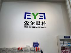 -爱尔眼科|海得视门诊·OK镜·离焦眼镜(东莞分院)