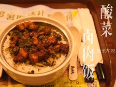 酸菜卤肉饭-真功夫(搜秀城店)