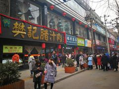 门面-樊记腊汁肉(竹笆市总店)