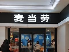 -麦当劳(民盈·国贸城店)