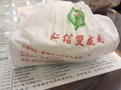 -仁信老铺(华盖路店)