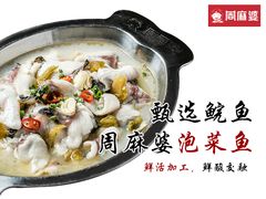 -周麻婆·川式小炒(宁德蕉城南路店)