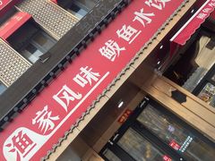 -渔家风味·鲅鱼水饺·央视展播·海鲜天津菜(开发区店)
