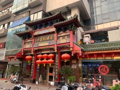 -四宜糕团店(南大街店)