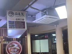 -面道赞宁海海鲜面(迎凤街店)
