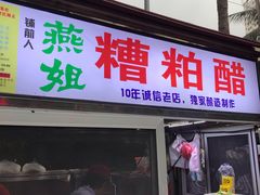 -海大南门夜市(海富街店)