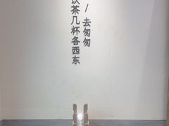 -李山山茶事(景枫店)