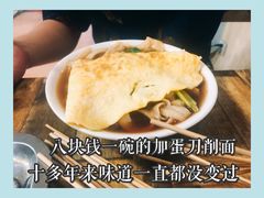 -老刀刀削面烧烤