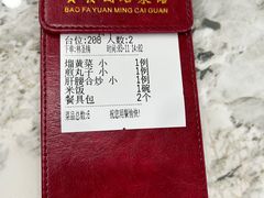 -宝发园名菜馆
