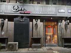 -夜半不二海鲜炭烤(文汇巷店)