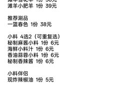 -南门四季铜锅涮肉(左家庄店)