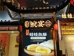 -印象鲵宴·张家界地标美食名片(溪布街店)