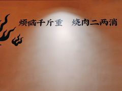 -和来烤肉(仓山万达店)