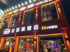 -亿牌牌东北烧烤(博物馆旗舰店)