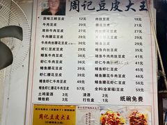 -周记热干面豆皮大王(桃花东街店)