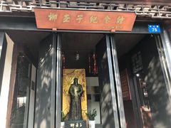 -黎里柳亚子纪念馆