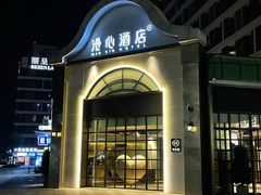 -广州白云国际机场漫心酒店