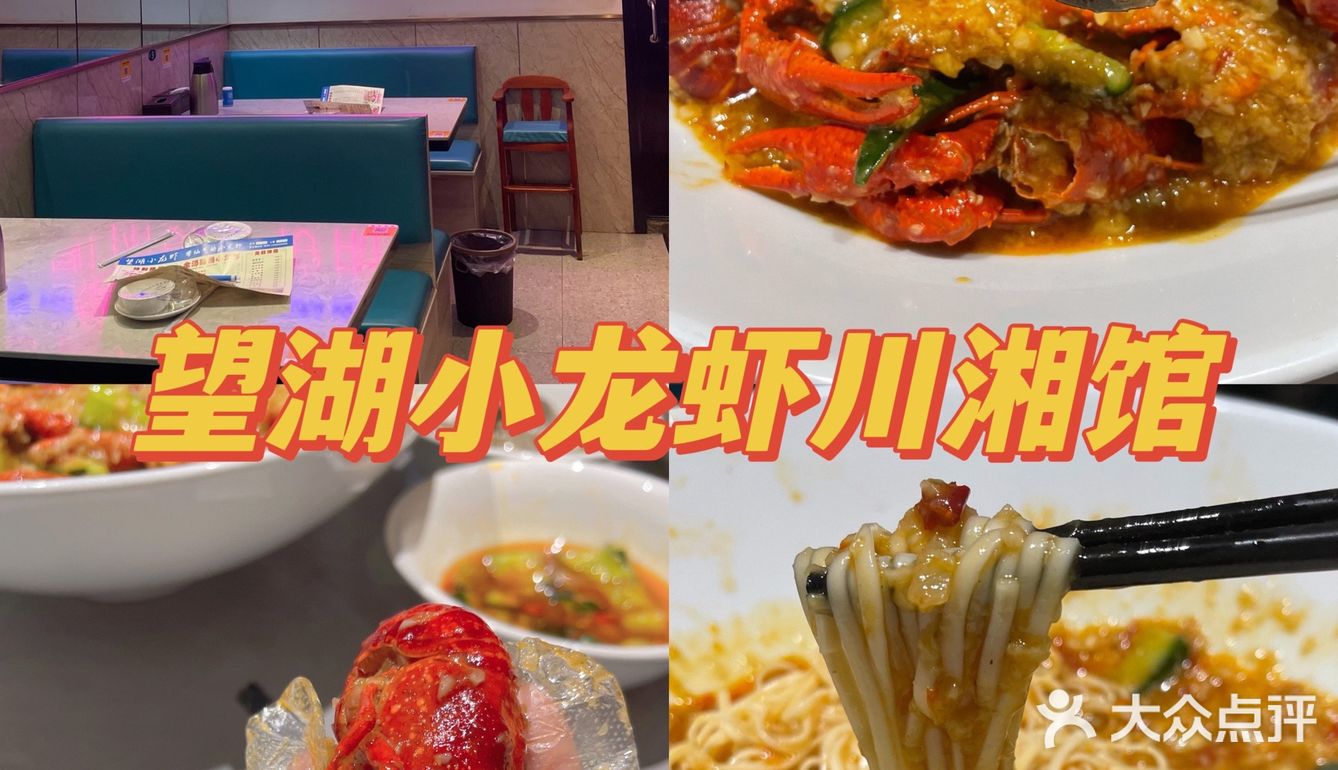西湖边宝藏鲍鱼小龙虾🦞馆，快来打卡[礼花]