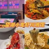 西湖边宝藏鲍鱼小龙虾🦞馆，快来打卡[礼花]