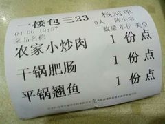 账单-建辉湖南土菜馆(南大街店)