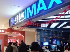 -SFC上影影城(北京大兴龙湖天街IMAX店)