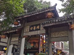 -磁器口古镇