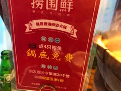 -捞围鲜·港式打边炉(海阳路店)