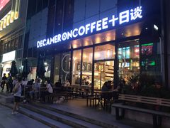 门面-DECAMERON十日谈(卓悦汇店)