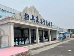 -宁波冰雪大世界(北仑区)