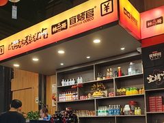 -林二哥宜烤官·宜宾小烧烤