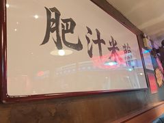-肥汁米蘭香港米线(宁波路总店)