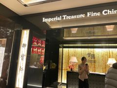 -御宝轩(益丰·外滩源店)