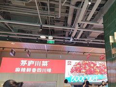 -茅庐川菜(烟台吾悦广场店)