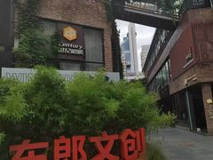 -东郎电影创意产业园