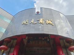 -开元商城(钟楼店)