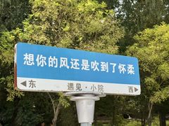 -遇见小院—虹鳟鱼•农家菜(怀柔店)