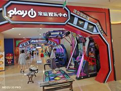 -Play1家庭娱乐中心(裕华万达店)