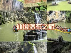 -英西峰林·洞天仙境