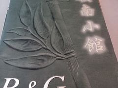 -岭南小馆