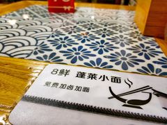 大堂-鲁毓鲜蓬莱小面(黄山路店)