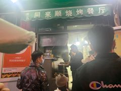 -同来顺烧烤餐厅(哈尔滨道店)
