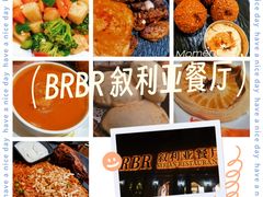 -BRBR叙利亚餐厅(总店)