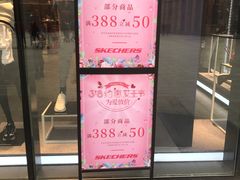 -SKECHERS 斯凯奇(上海国际时尚中心店)