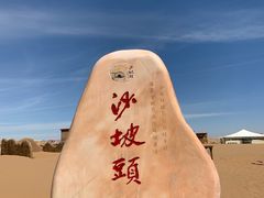 景点-沙坡头旅游度假区