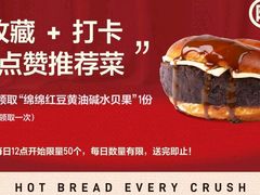 -HOT CRUSH趁热集合·现烤面包(环球港店)