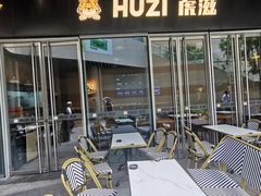 -HUZI虎滋精酿餐吧(京西大悦城店)
