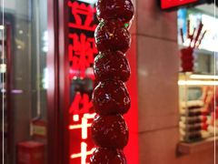 门面-康乐(滨江道店)