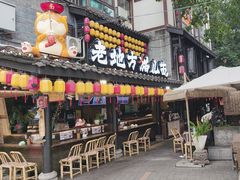 -老地方猫儿面(磁器口店)