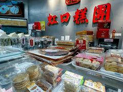 -上海虹口糕团食品厂(欣兴店)