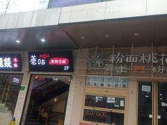 -Aimiqi.Pizza.爱米奇私厨(虹梅路红春大厦店)